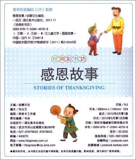 看完感恩的故事