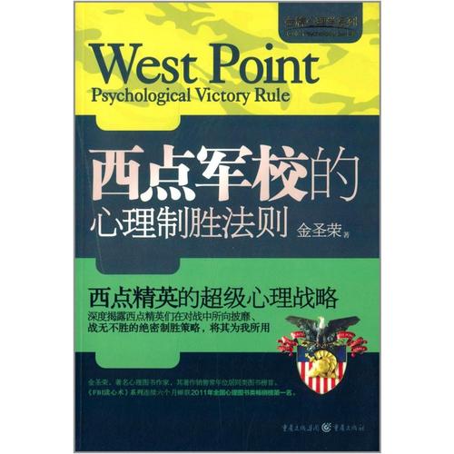 关于西点军校法律的思考