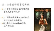 希腊神话读后感300字