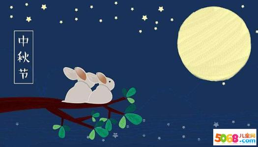 中秋节