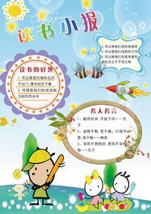 四年级小学生读书后的感受