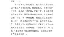 难忘的人初中作文