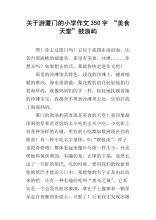 厦门的组成简介