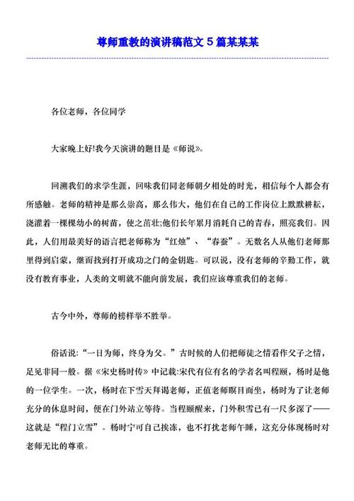 尊重老师，讲课