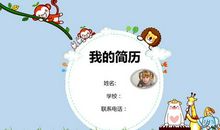 小学升初中自我介绍