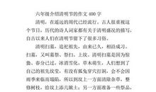 清明节的来历作文400字