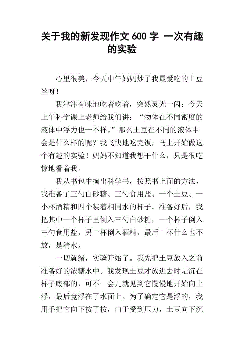 我的新发现组成