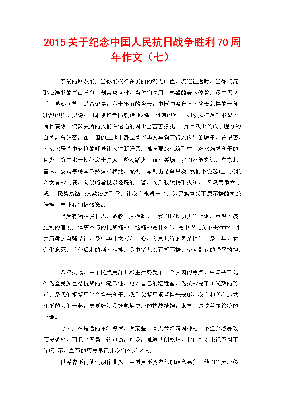 介绍我国的国家组成