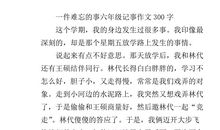 难忘的第一次300字