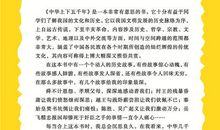 中华五千年读后感