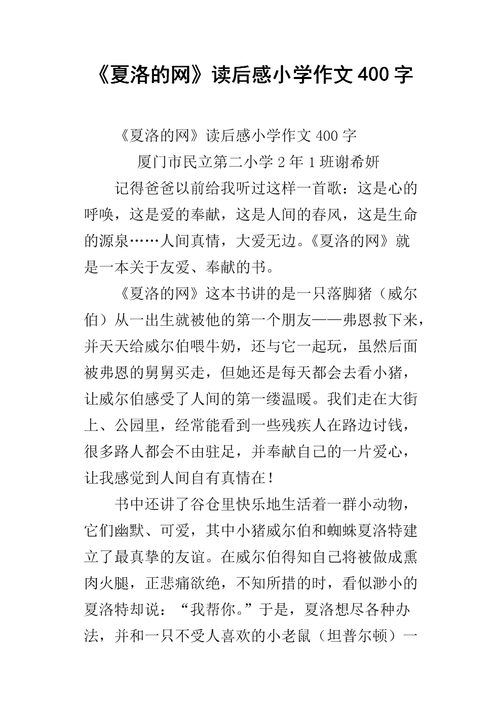 夏洛特在线阅读250字