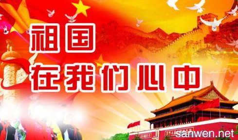 关于我心中祖国演说的600字