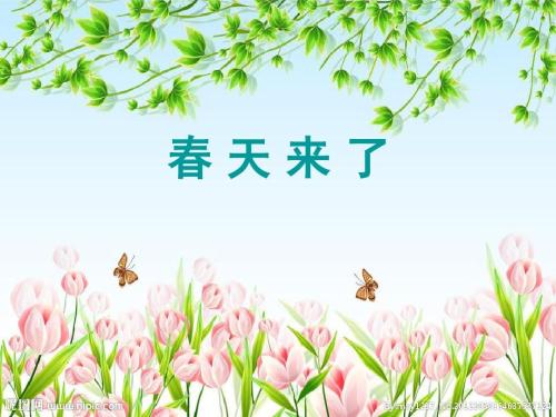 春天在这里100字组成