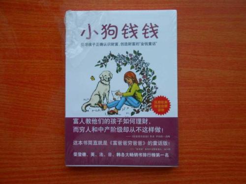 小狗钱钱的想法