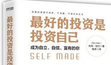 投资自己作文