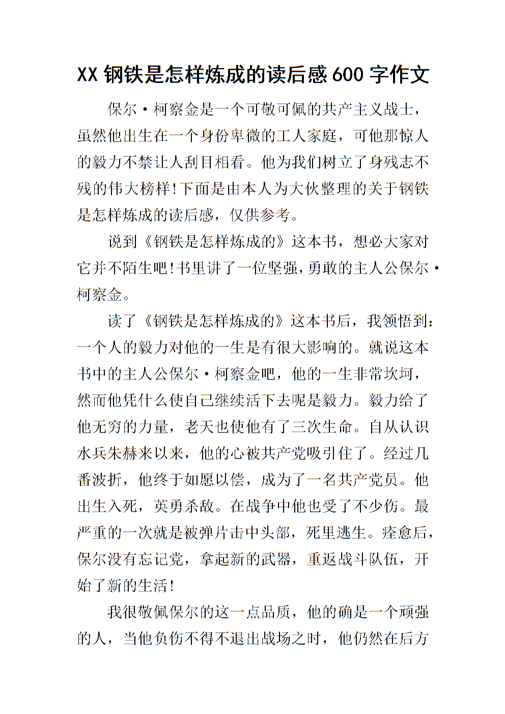 阅读科普后的600个单词