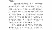 作文难忘的第一次600字