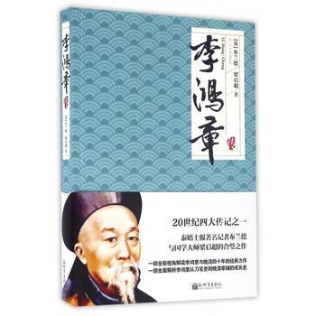 李鸿章读书后的思想