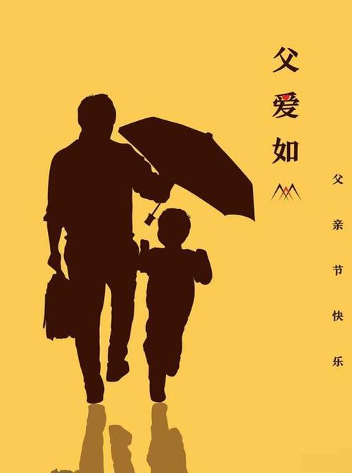 父亲请接受我的感激