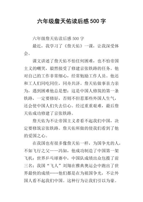 评詹天佑的文字