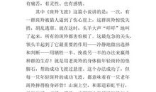 科普读后感500字