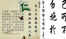 己所不欲勿施于人的启示