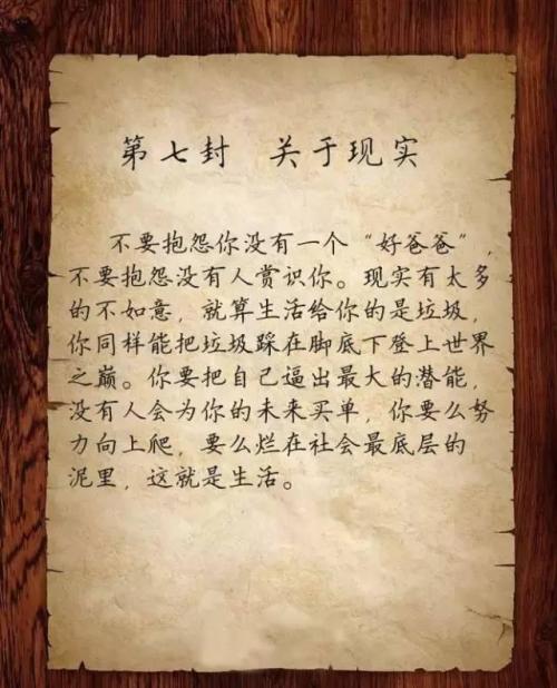 给自己的十封信