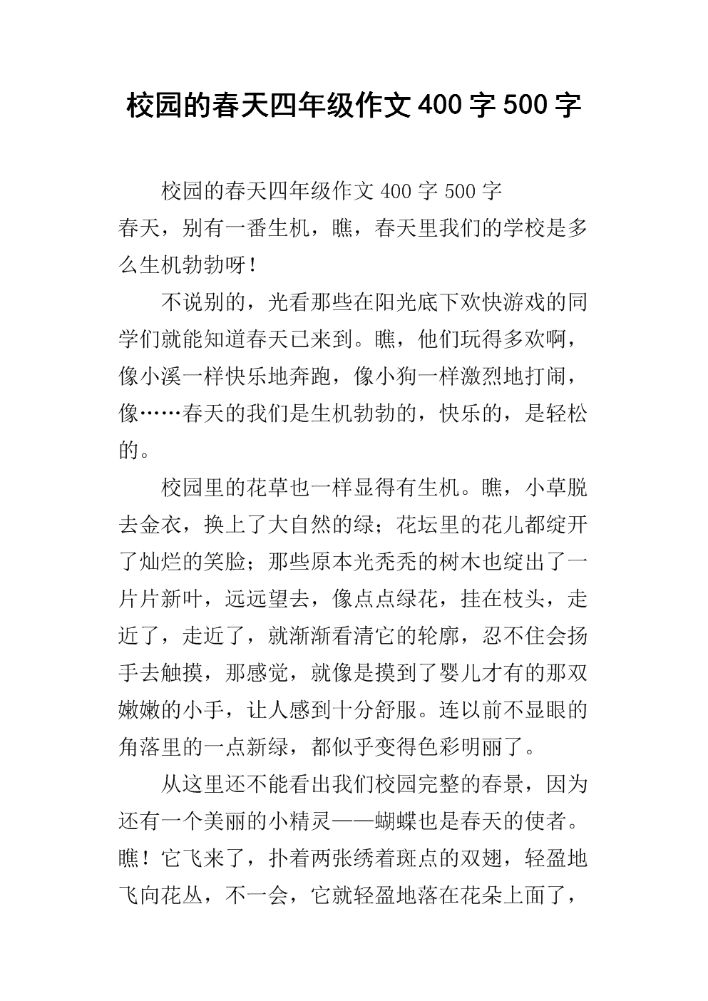 春天在这里400字