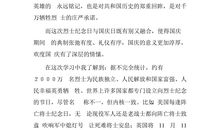 缅怀先烈演讲稿