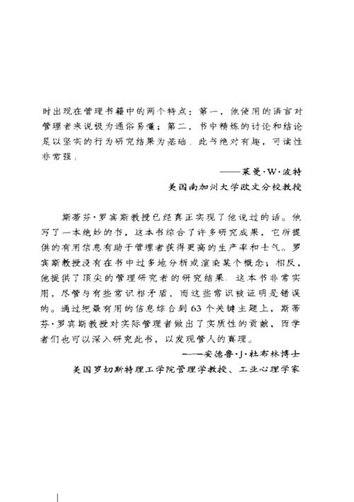 关于管理真相的思考