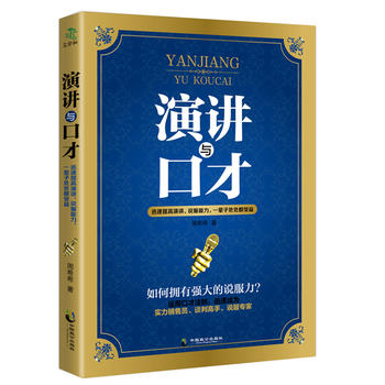 看完演讲和口才