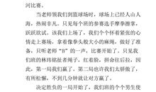 拔河比赛作文300字