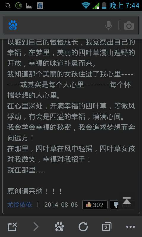 读了遇到四叶草的女孩后的400个单词