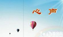 心声读后感