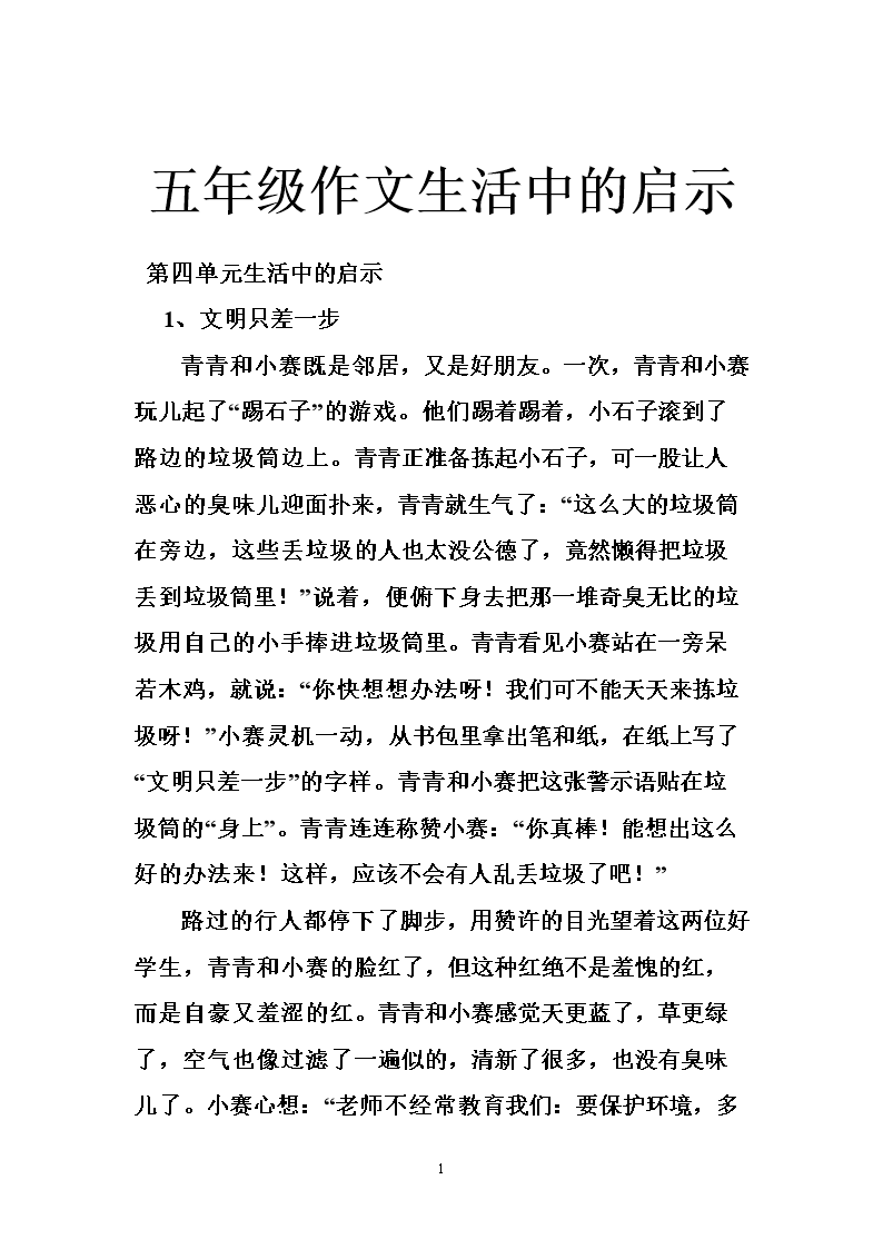 发现生活组成的真相