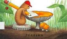 蚯蚓观察日记