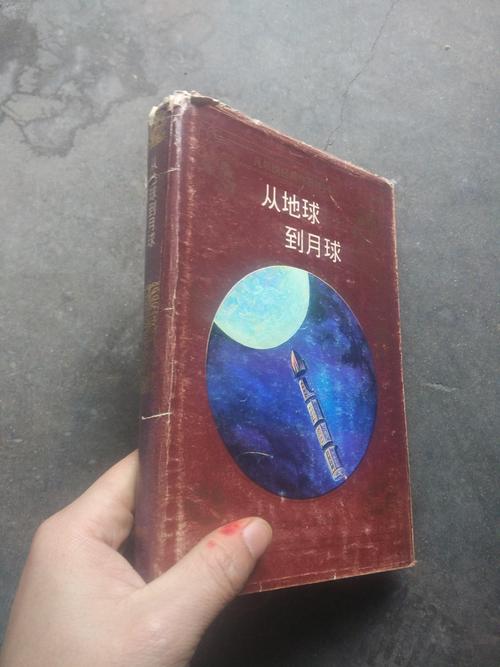 从地球读到月球之后