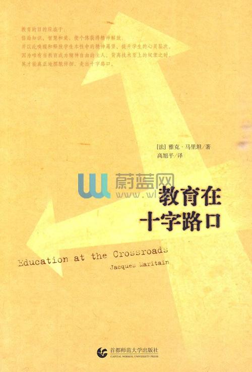 十字路口的教育