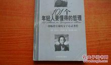 年轻人一定要懂的15个道理