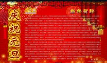 元旦晚会作文200字