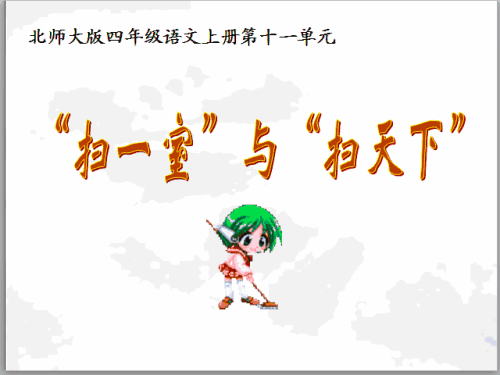 扫荡房间,扫荡世界