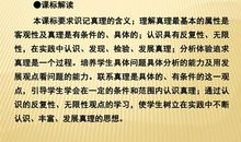 追求真理的事例