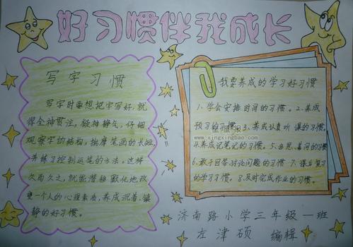 好习惯跟我一起成长