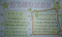 好习惯伴我成长演讲稿