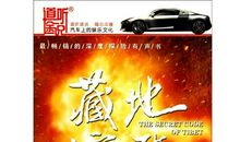 藏地密码5读后感