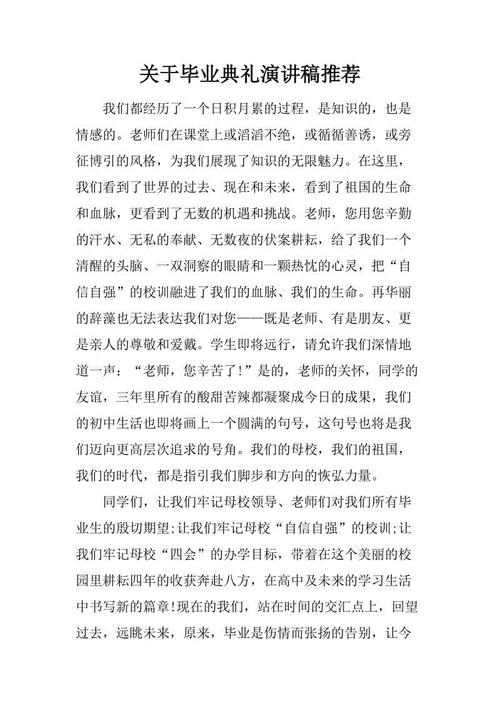 毕业演讲
