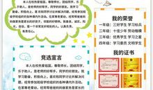 一年级学生自我介绍