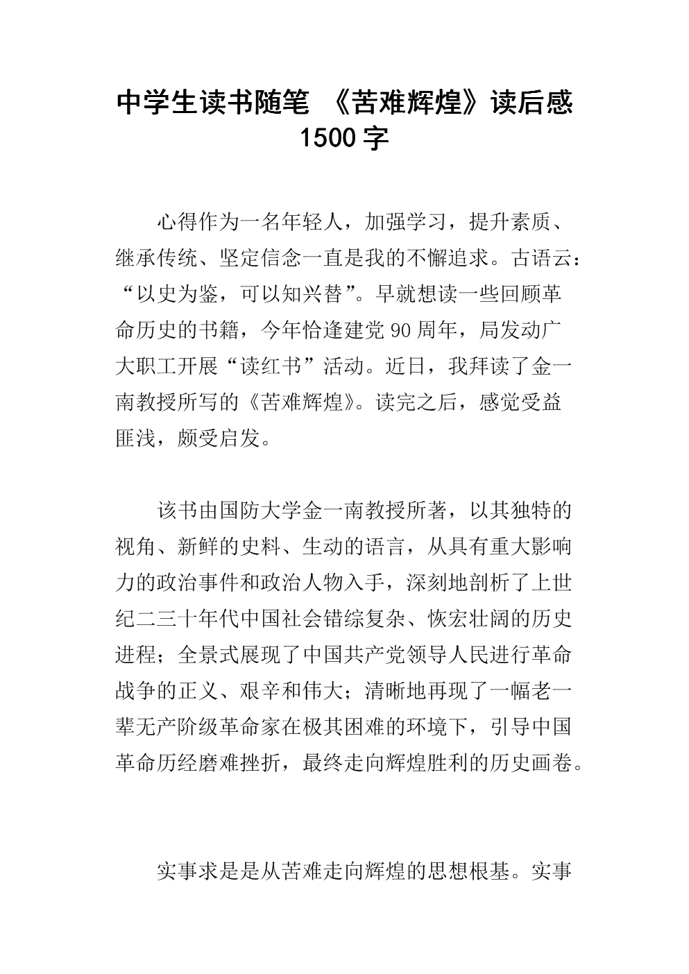 看完军事苦难的荣耀