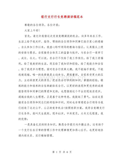 支行行长比赛演讲