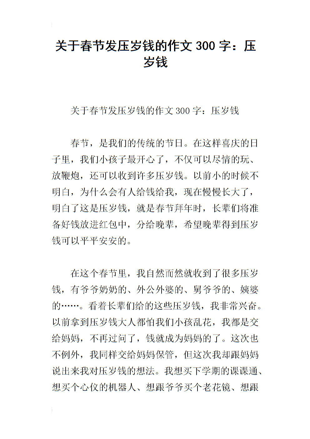 四年级新年钱组成